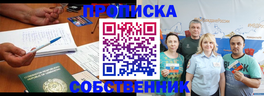 прописка для школы в Липецке